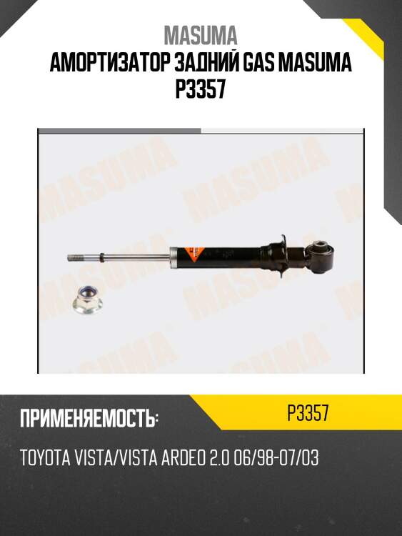 Амортизатор задний gas masuma p3357
