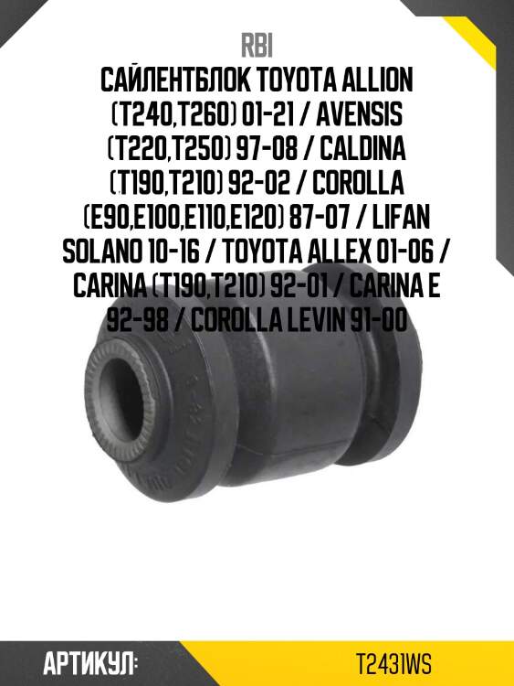 Сайлентблок toyota allion (t240,t260) 01-21 / avensis (t220,t250) 97-08 / caldina (t190,t210) 92-02 / corolla (e90,e100,e110,e120) 87-07 / lifan solano 10-16 / toyota allex 01-06 / carina (t190,t210) 92-01 / carina e 92-98 / corolla levin 91-00