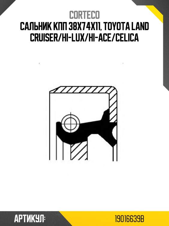 Сальник дифференциала corteco 19016639b