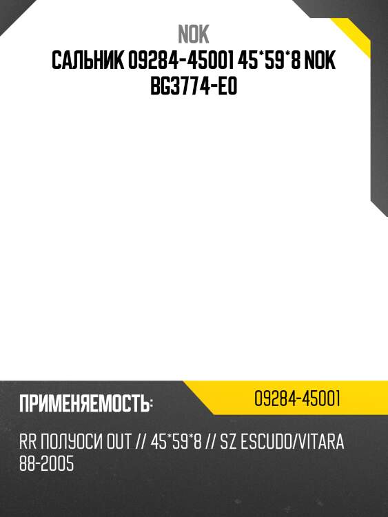 Сальник 09284-45001 45*59*8 nok bg3774-e0