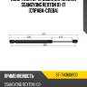 Амортизатор крышки багажника ssangyong rexton 01-17 справа-слева sat st-7143608100
