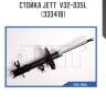 Стойка jett  v32-035l (333418)