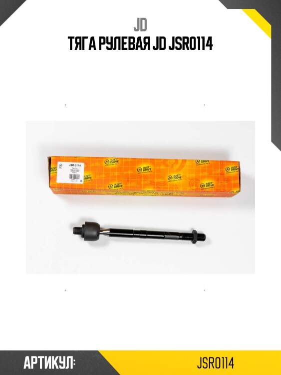 Тяга рулевая jd jsr0114