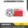 Диск тормозной передний вентилируемый metaco 3050207