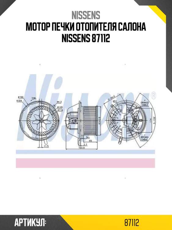 Мотор печки отопителя салона nissens 87112