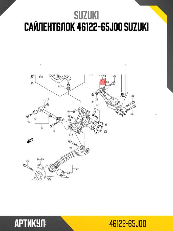 Сайлентблок 46122-65j00 suzuki