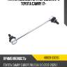 Тяга стабилизатора переднего l-r toyota camry 17- toyota 48820-33090