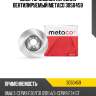 Диск тормозной передний вентилируемый metaco 3050459