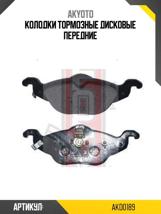 Колодки тормозные дисковые передние