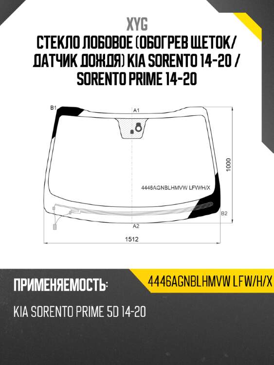 Стекло лобовое обогрев щеток xyg 4446agnblhmvw lfw/h/x