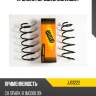 Пружина передняя chevrolet jd jjs1222