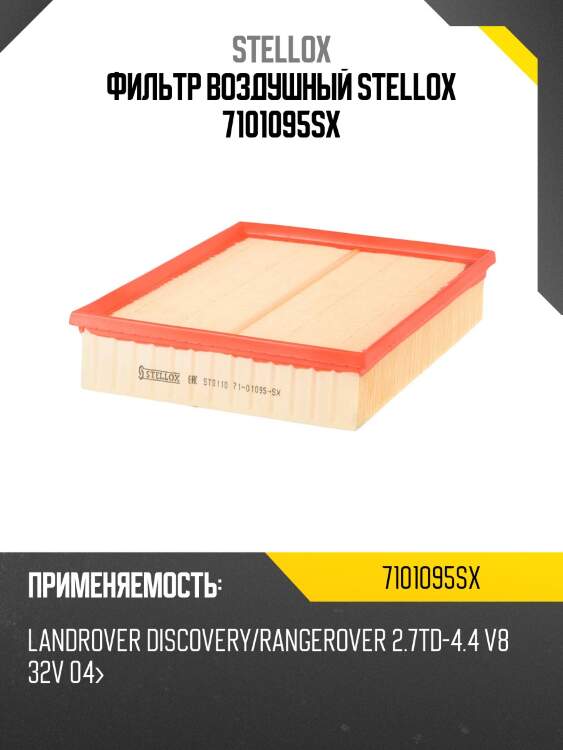 Фильтр воздушный, land rover discovery/range rover 2.7td-4.4 v8 32v 04-