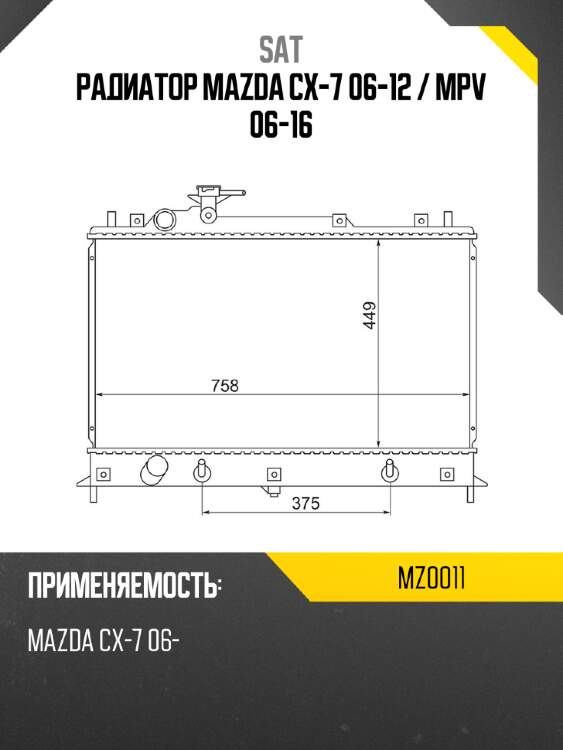 Радиатор mazda cx-7 06-12  sat mz0011