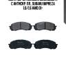 000 240b-sx колодки дисковые п. с антискр. пл., subaru impreza 1.6/1.6 awd 01-