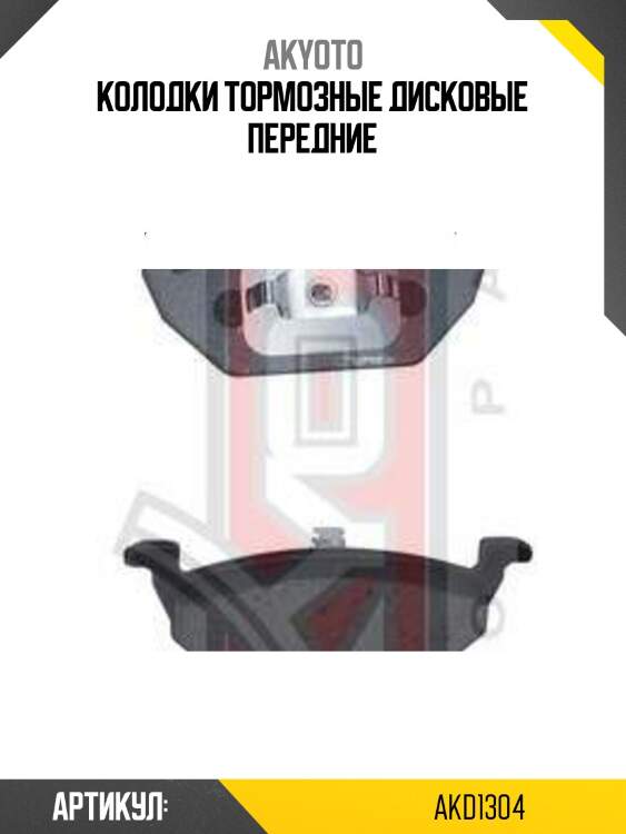 Колодки тормозные дисковые передние