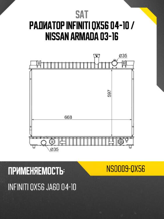 Радиатор infiniti qx56 04-10  sat ns0009-qx56
