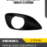 Оправа ПТФ Toyota Belta 05-12  SAT ST-TY12-219-1 Оправа ПТФ Toyota Belta 05-12  SAT ST-TY12-219-1