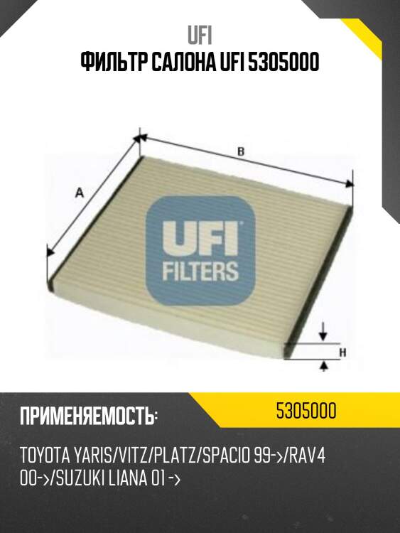 Фильтр салона ufi 5305000