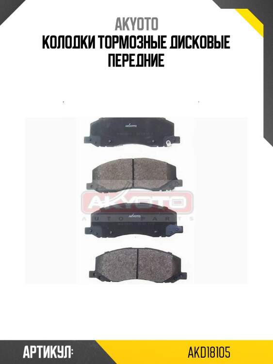 Колодки тормозные дисковые передние