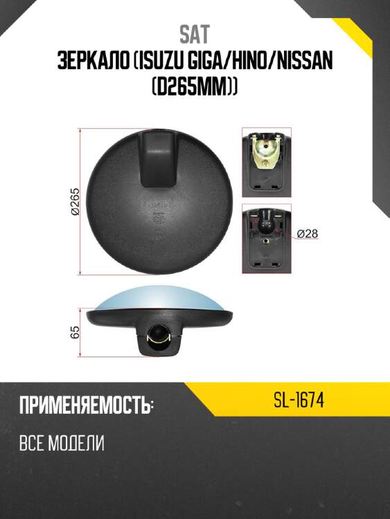 Зеркало isuzu giga sat sl-1674