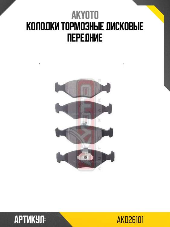 Колодки тормозные дисковые передние