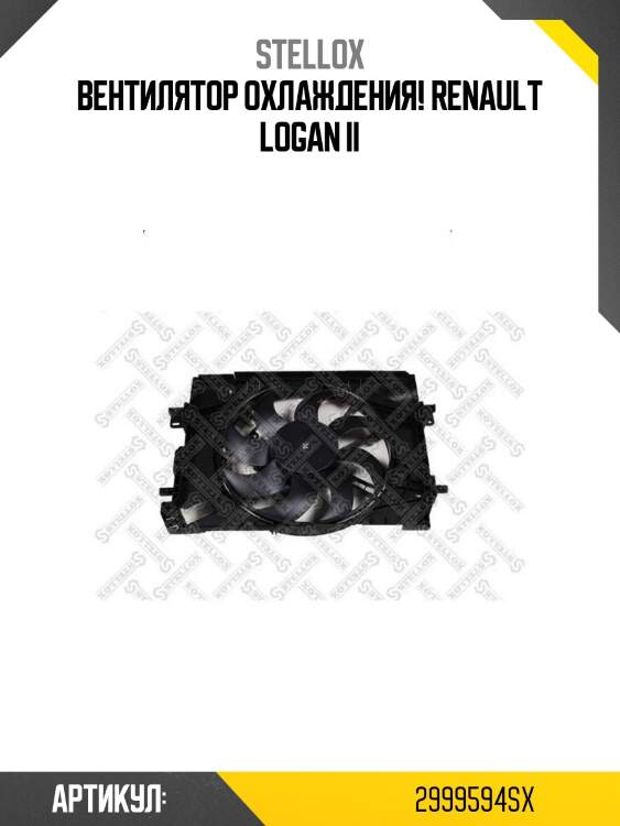 Вентилятор охлаждения!\ renault logan ii