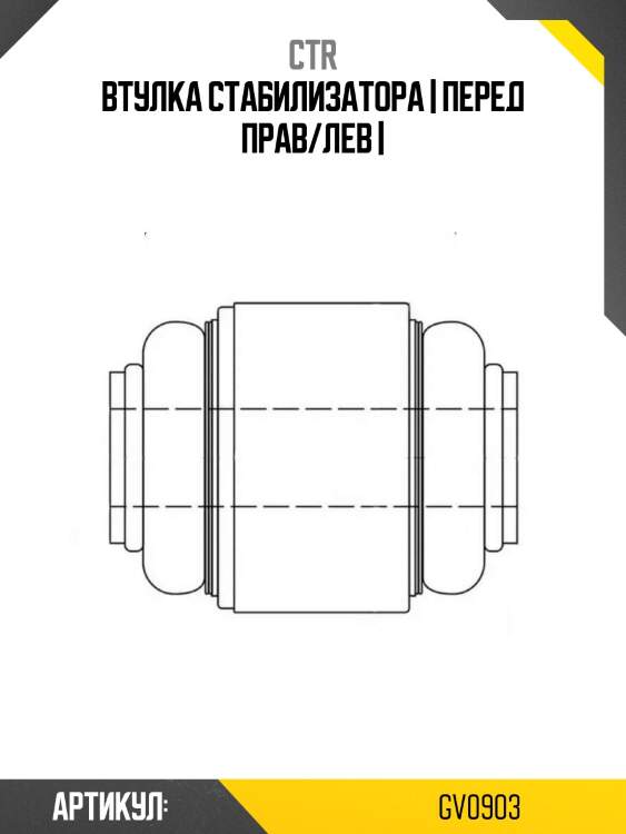 Втулка стабилизатора | перед прав/лев |