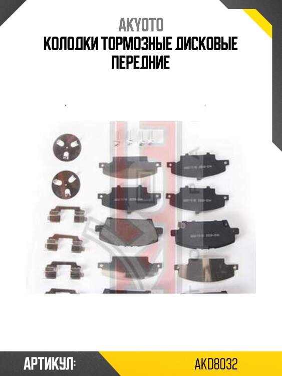 Колодки тормозные дисковые передние