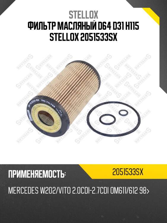 Фильтрующий элемент масла  d64 d31 h115 , mb w202/vito 2.0cdi-2.7cdi om611/612 98-