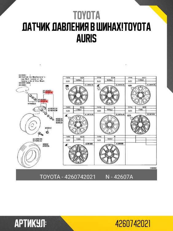 Датчик давления в шинах!\toyota auris