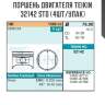 Поршень двигателя teikin 32142 std (4шт/упак)