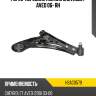 Рычаг передний нижний chevrolet aveo 06- rh hosu hsac0579