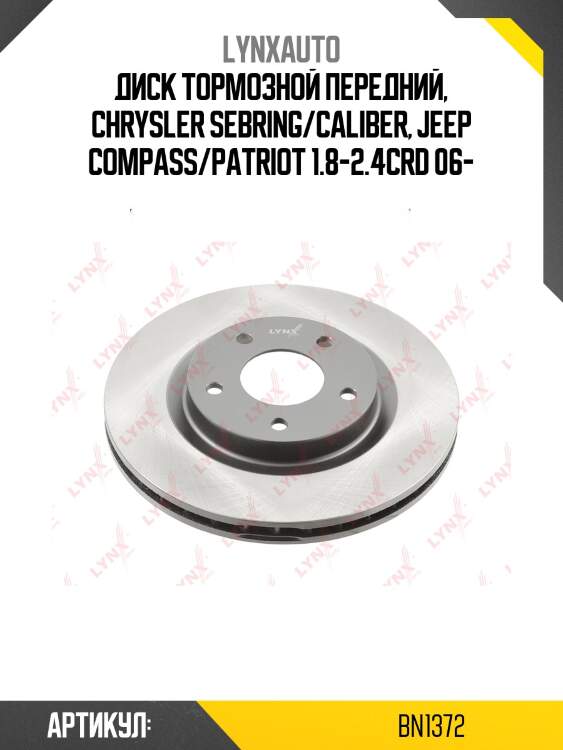 Диск тормозной вентилируемый (294x26) | перед | lynxauto bn1372
