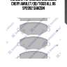 Колодки тормозные дисковые chery amulet/qq/tiggo all 06 sp2092 sangsin
