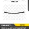 Рессора задн. 58 261 08, citroen relay/jumper/ducato/boxter 2-лист. 06-