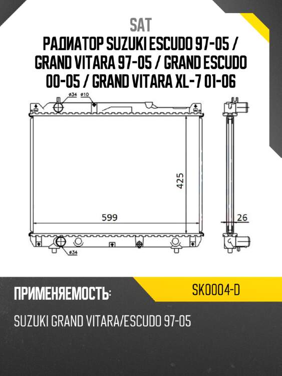 Радиатор suzuki escudo 97-05  sat sk0004-d