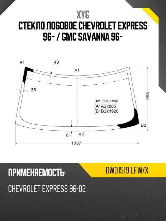 Стекло лобовое chevrolet express 96-  xyg dw01519 lfw/x
