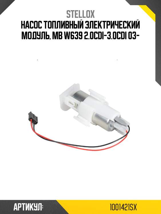 Насос топливный электрический модуль, mb w639 2.0cdi-3.0cdi 03-