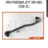 Тяга рулевая jett v91-001l (csn-2l)