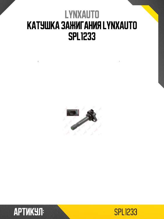 Катушка зажигания lynxauto spl1233