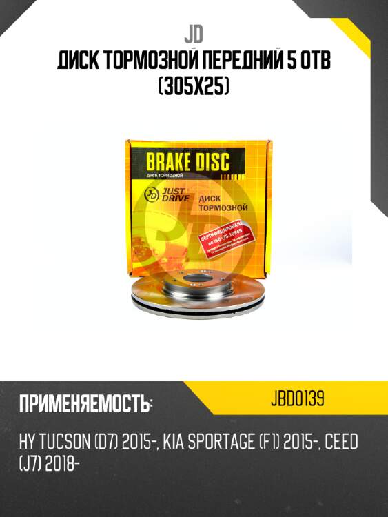 Диск тормозной передний 5 отв (305x25) jd jbd0139