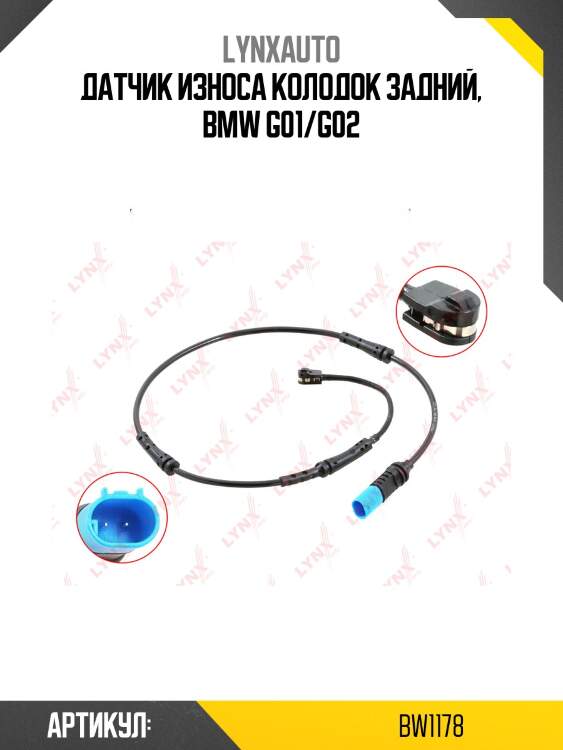 Датчик износа тормозных колодок | зад | lynxauto bw1178