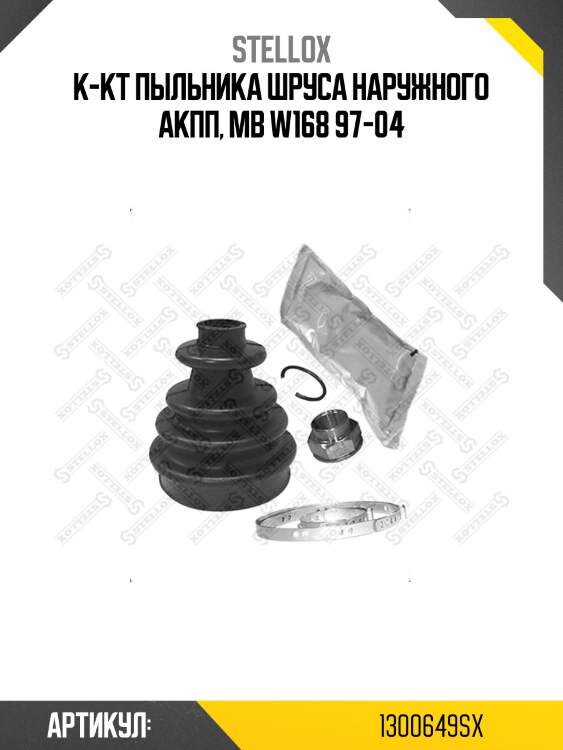 К-кт пыльника шруса наружного акпп, mb w168 97-04