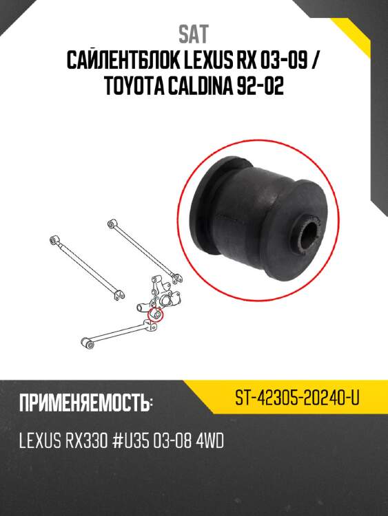 Сайлентблок lexus rx 03-09  sat st-42305-20240-u