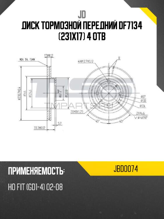 Диск тормозной передний df7134 (231x17) 4 отв jd jbd0074