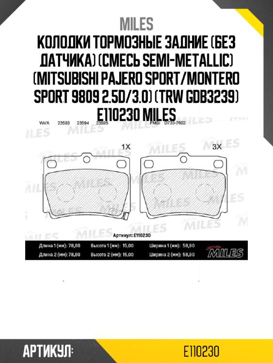Колодки тормозные задние (без датчика) (смесь semi-metallic) (mitsubishi pajero sport/montero sport 9809 2.5d/3.0) (trw gdb3239) e110230 miles