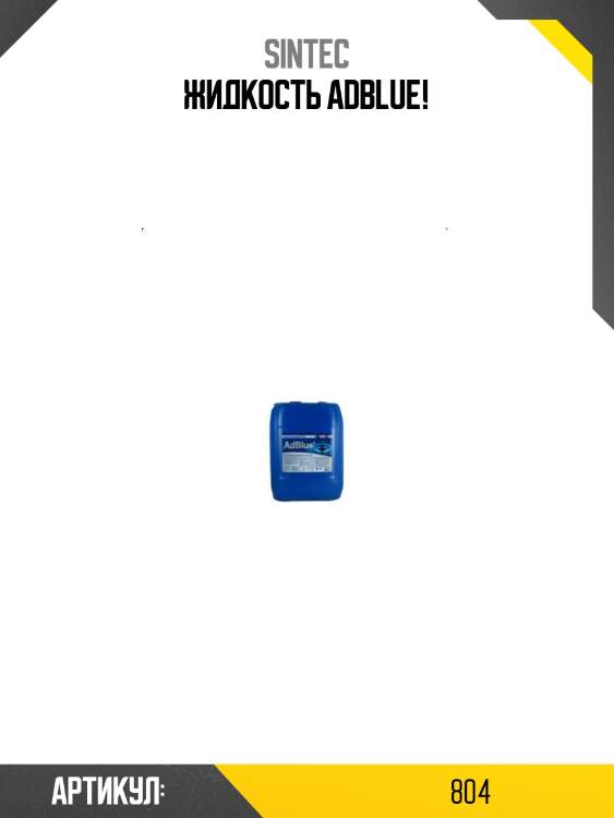 Жидкость adblue!\