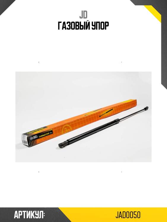 Газовый упор