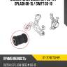 Сайлентблок Suzuki SX4 06-16  SAT ST-71742732-BF