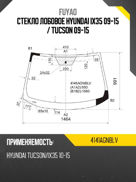 Стекло лобовое hyundai ix35 09-15  fuyao 4141agnblv